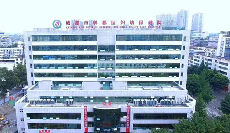 成都市郫都區婦幼保健院